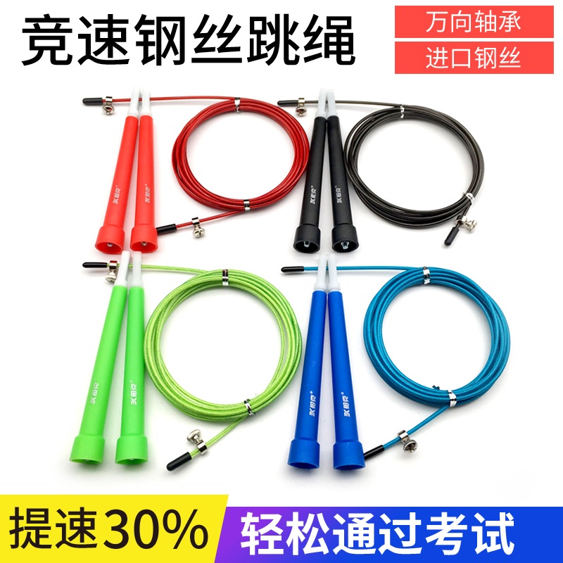 jumping rope fitness accessories☞ Rope skipping special student wire ...
