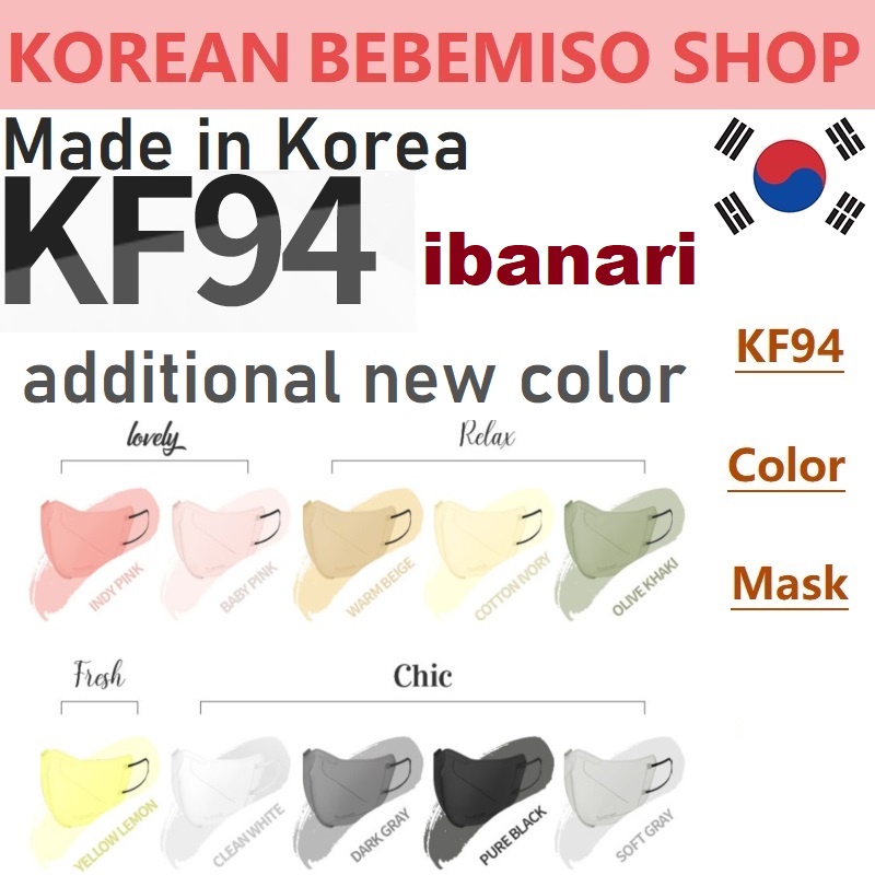 Made in Korea ibanari Color Add new color KF94 Mask(20pieces) Shopee
