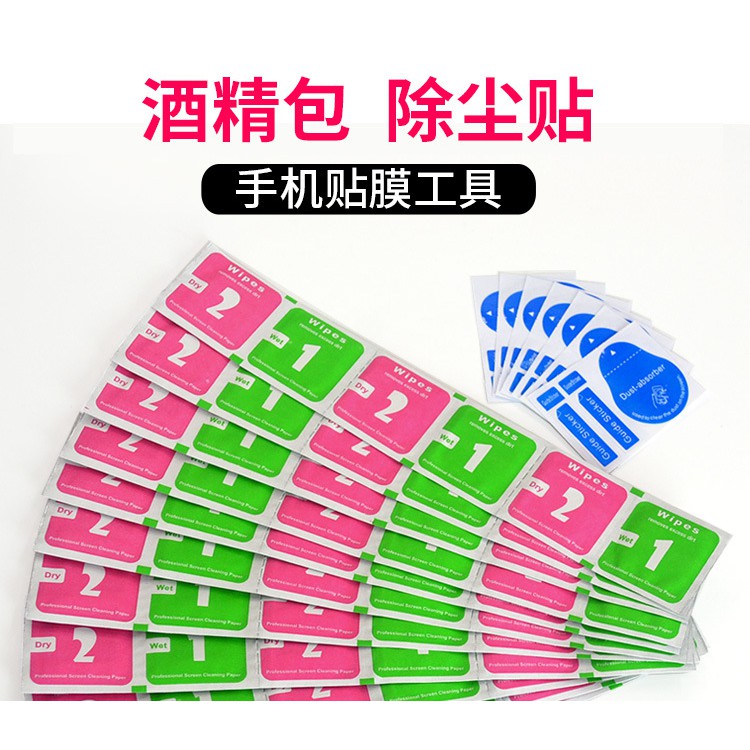 Film Tool ThreePiece Set Dust Removal Sticker Mobile Phone Screen Film