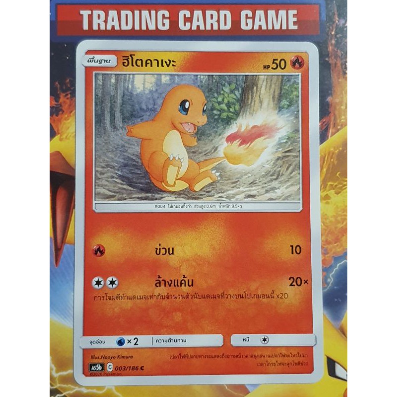 Hitokage C SD (Charmander) [Pokemon] | Shopee Philippines