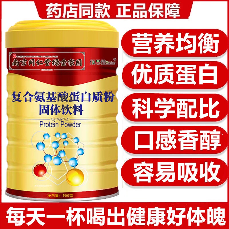 Amino Acid Protein Powder Adult MiddleAged and Elderly People Dried