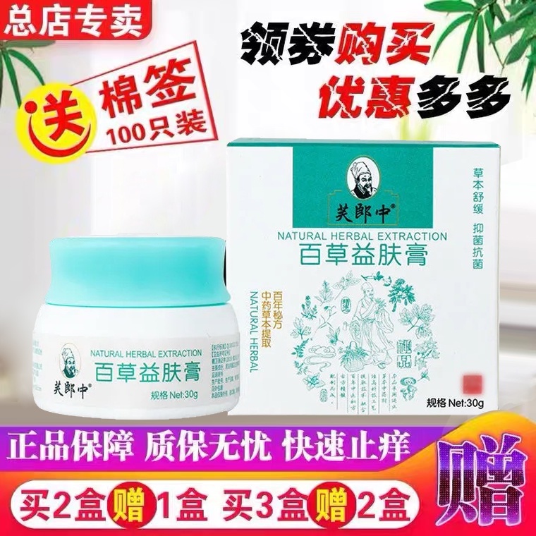 Fu Lang Zhong Baocao Beneficial to Skin Cream Anti-Itch Ointment Skin ...