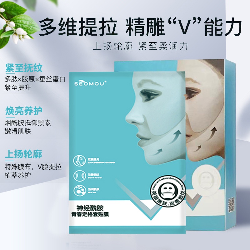 SEOMOU Polypeptide Collagen Mask & VLifting Double Chin Firming