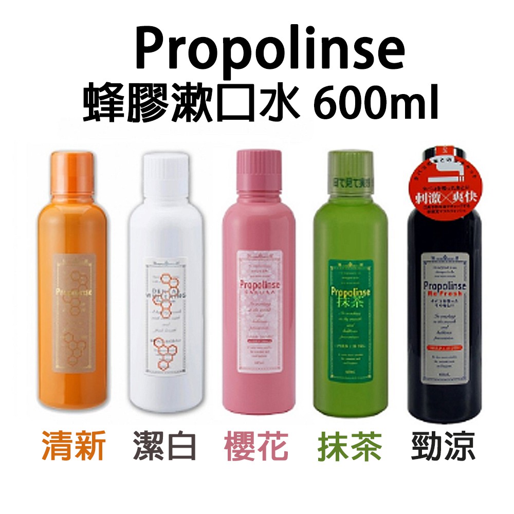 Japan [PROPOLINSE] Propolis Mouthwash 600MLTracker Im1V Shopee