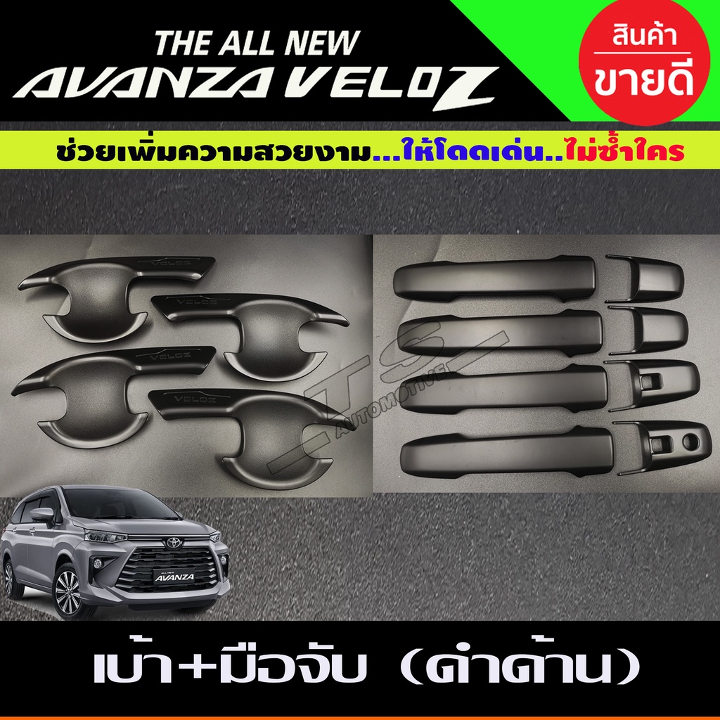 Door Socket Handle Toyota Avanza Veloz Matt Black Model Top Rii Fow Shopee Philippines