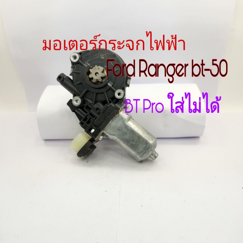 Ford Ranger electric mirror motor (bt50 Pro cannot fit), authentic