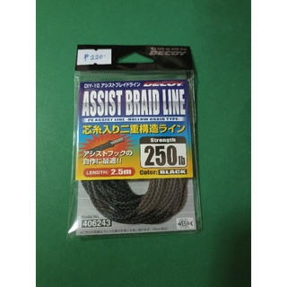 Decoy Assist Braid Line Made in Japan