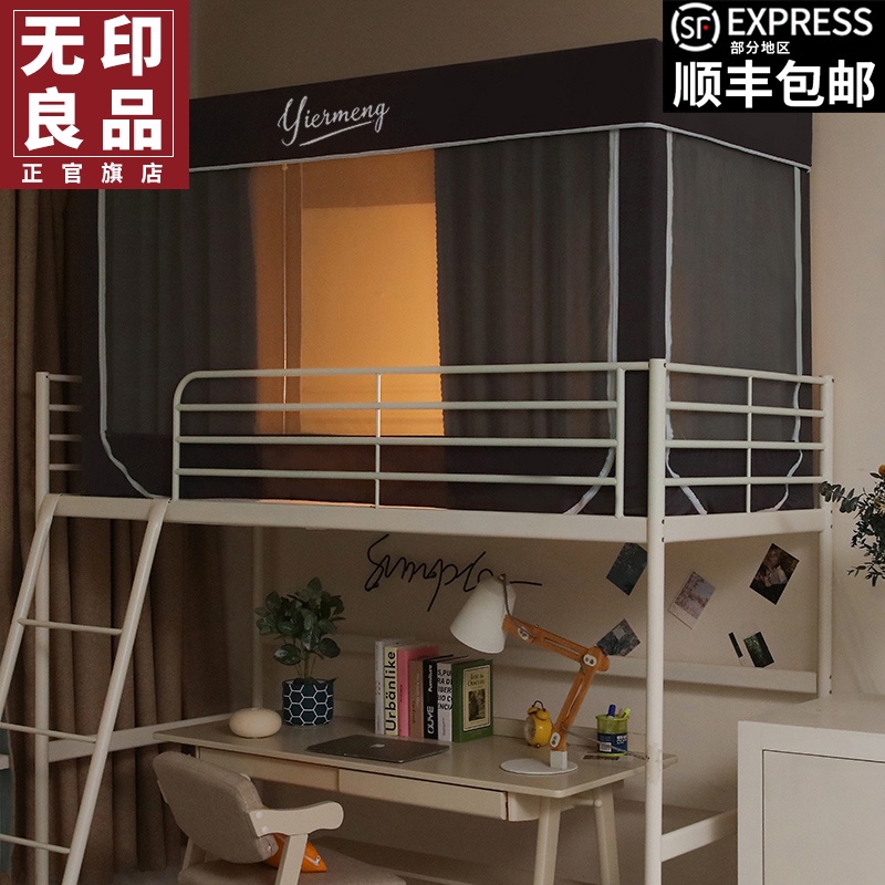 MUJI College Student Dormitory Bed Curtain Mosquito Net Integrated