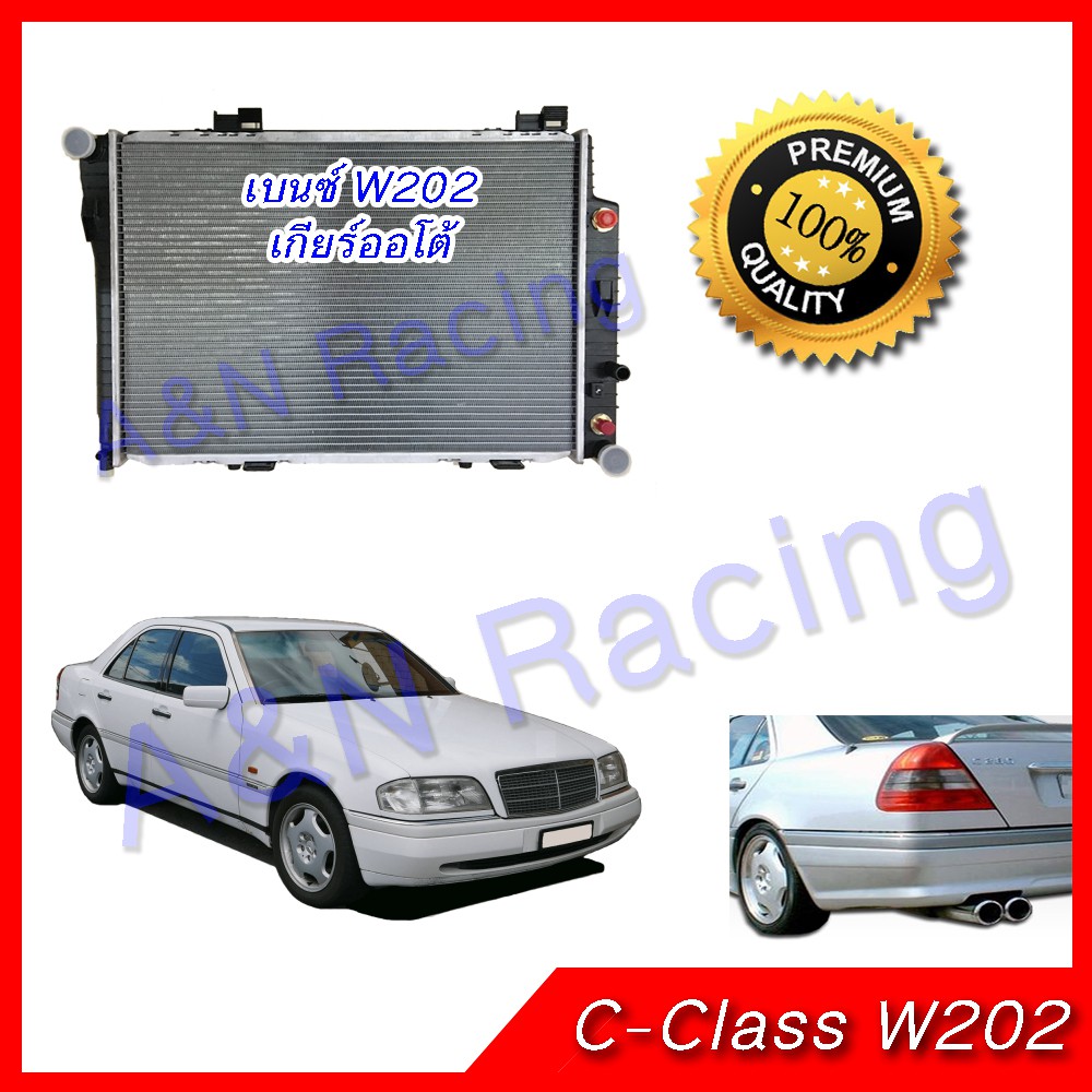 267 car radiator Benz W202 C220 C180 Auto Transmission Mercedes AT ...