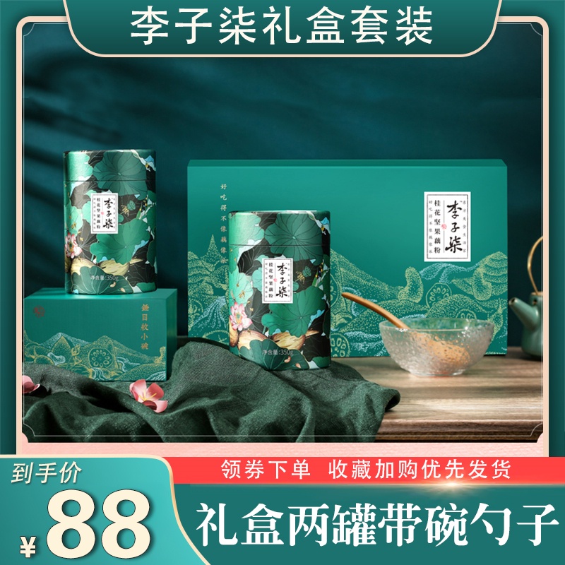 Li Ziqi Osmanthus Lotus Root Starch with Nuts Nut Soup Instant Drink