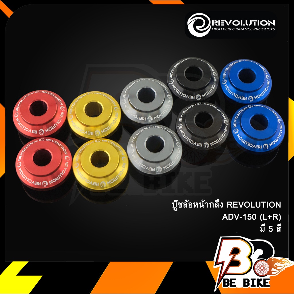 Front wheel bushing REVOLUTION ADV-150 (L + R) | Shopee Philippines