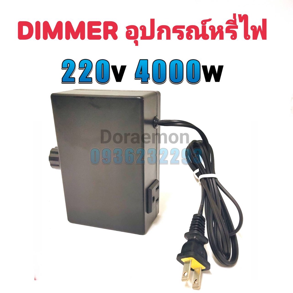 DIMMER AC 4000W Use With 220VAC Lights Can Be Used With Electrical