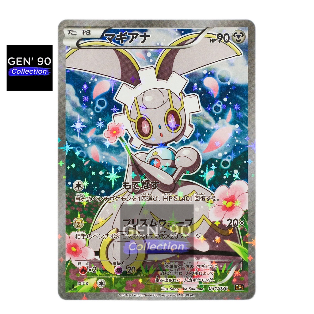 PTCG POKEMON CARD [VER.2016] [1st Edition] [Magearna] [玛机雅娜] CP5 031/ ...