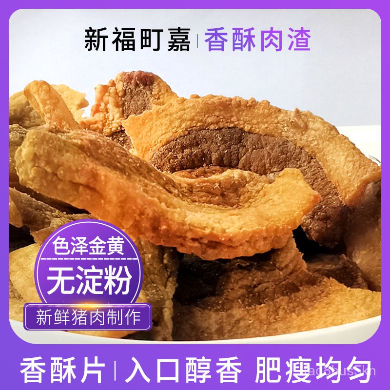 Lard Dregs Snack Dry Fried Pork Crispy Crispy Skin Dregs of Fat Fat