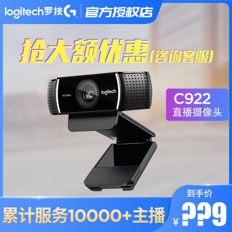 №Professional package debugging Logitech C930c/C922 pro HD beauty