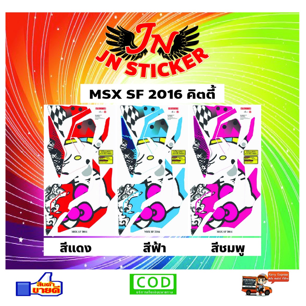 MSX SF 2016 Kitty Sticker | Shopee Philippines