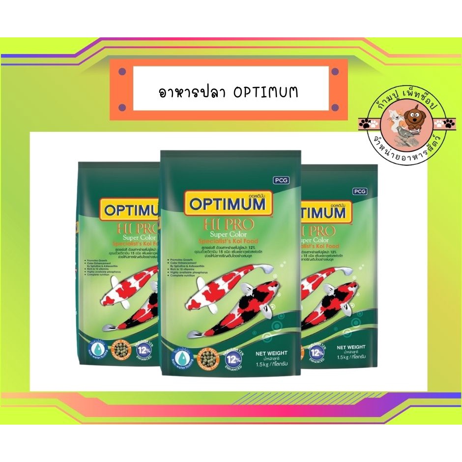 OPTIMUM Hi Pro Super Color 1.5kg Fish Food Koi | Shopee Philippines