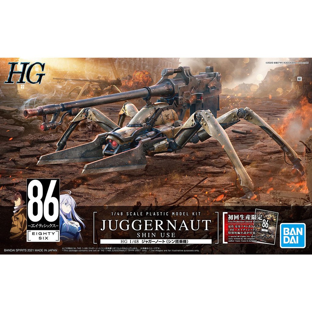 86 -Eighty Six- HG Model Kit: Juggernaut (Shin Type) 1/48 Scale ...