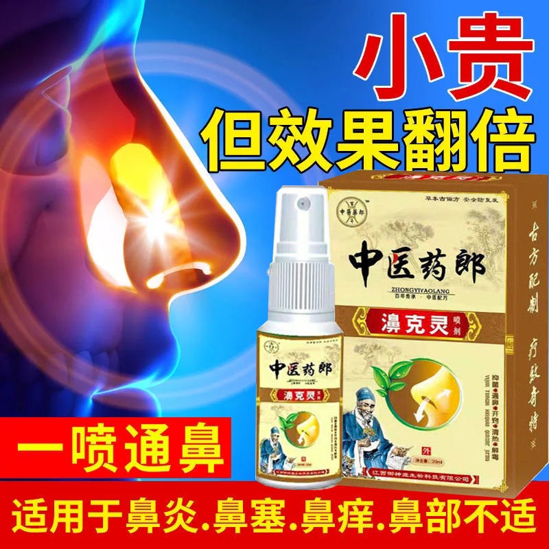 ♂ Rapid ventilation acute and chronic atrophic allergic rhinitis spray ...