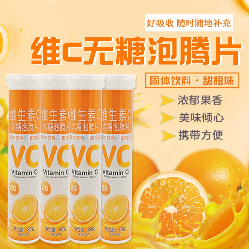 20 vitamin C sugar-free effervescent tablets adult children vitamin C ...