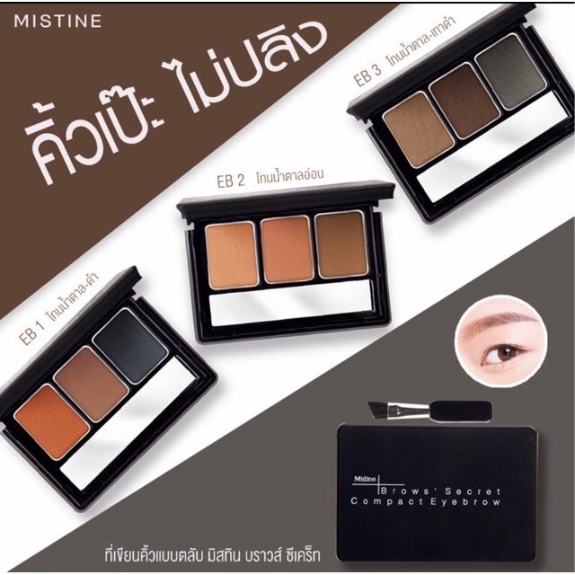 Mistine Brows Secret Compact Eyebrow mistine, dust eyebrows, 3 colors