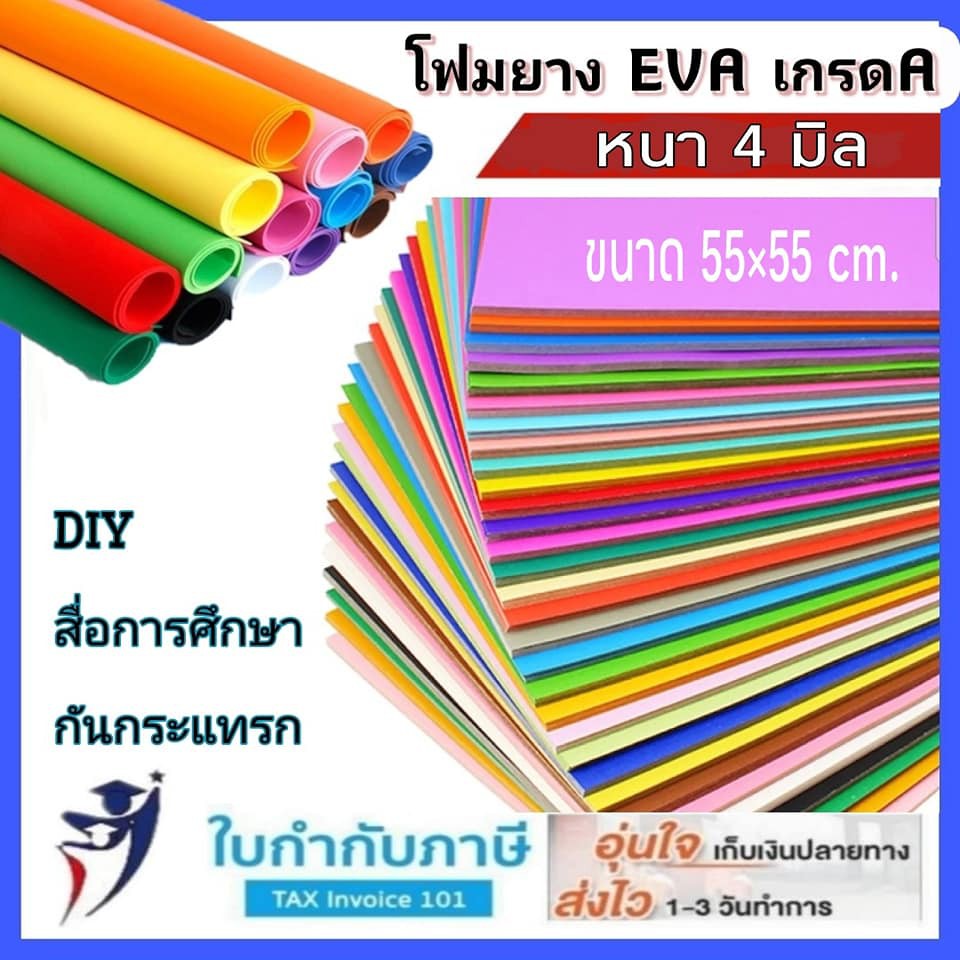 (4mm) EVA Foam Rubber Sheet Smooth Surface Bright Color 50·70 cm