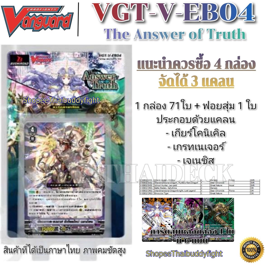 VExtra Booster 04 Gear/Genesis/Grage Nature Has A Foil On The Box ...