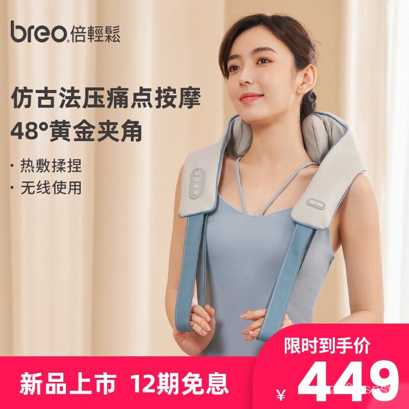 Xiao Zhan Endorsement】Breo（breo）Cervical Spine Neck Shoulder