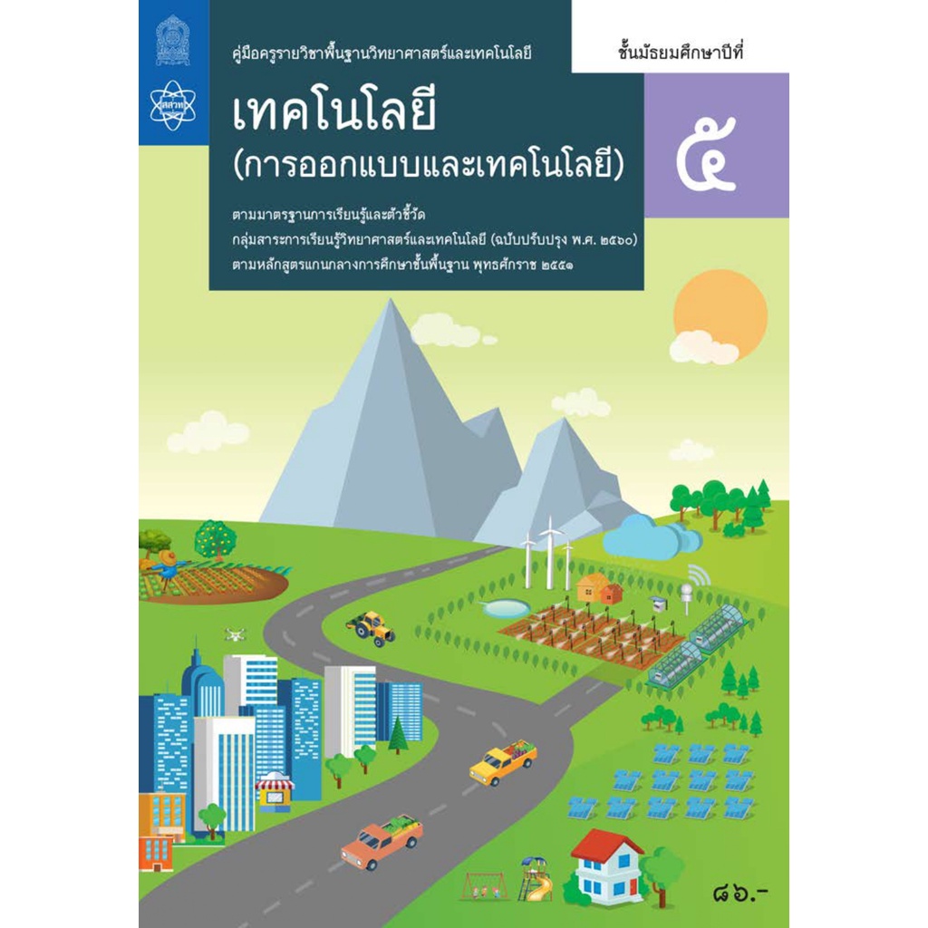 Studying Basic Science And Technology Teacher Guide (Design And ...
