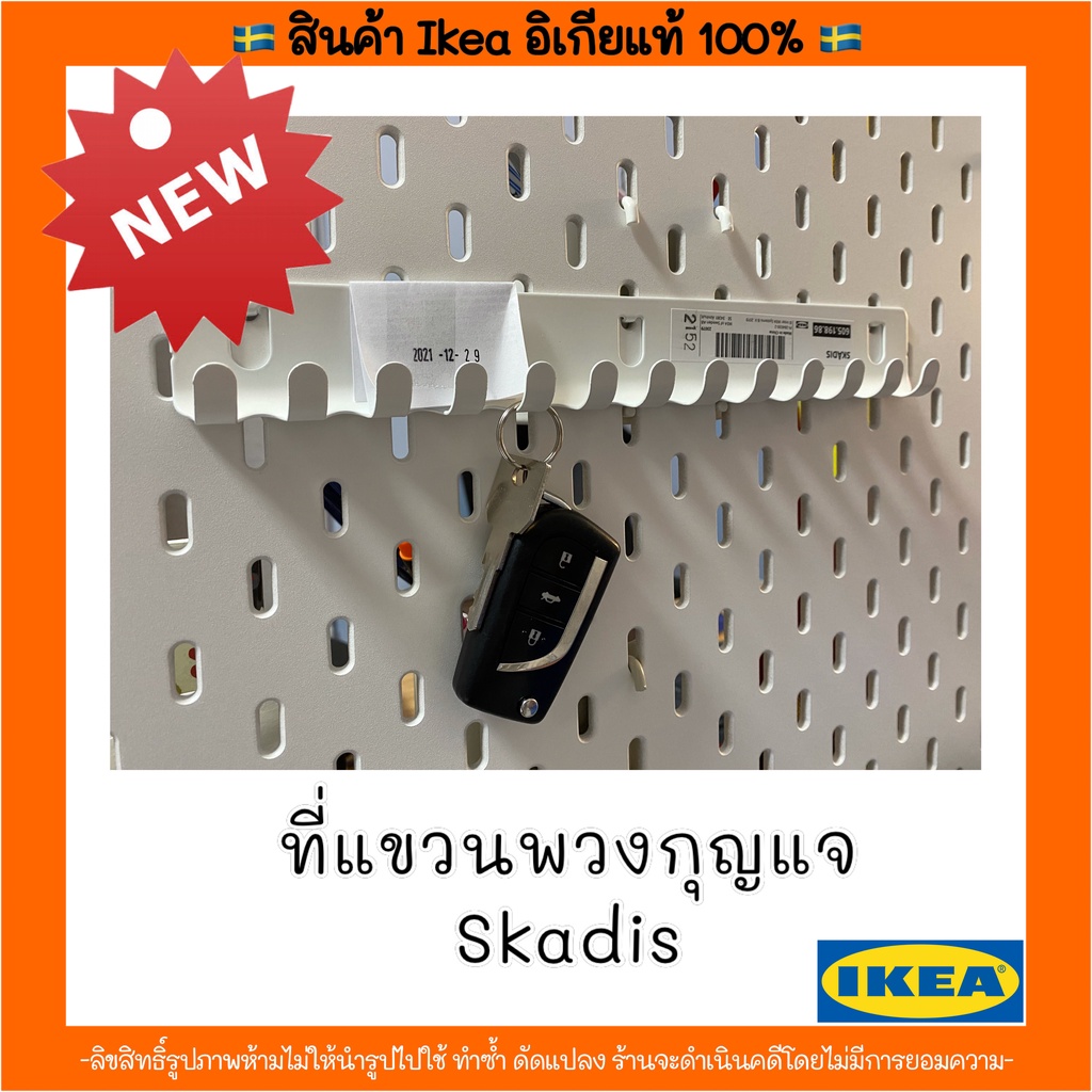 Authentic IKEA delivered quickly!! Skadis Keychain Hanger Rail for