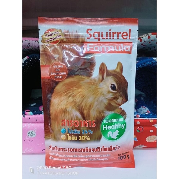 Squirrel Formula Milk For Squirrels Food Until Grow Up Shopee Philippines