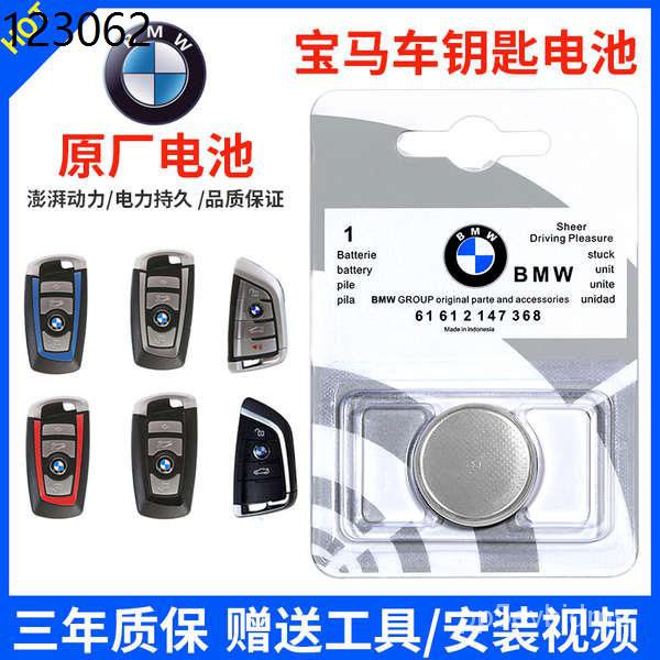 Small battery battery BMW original car key Battery 1/3/5/7 series