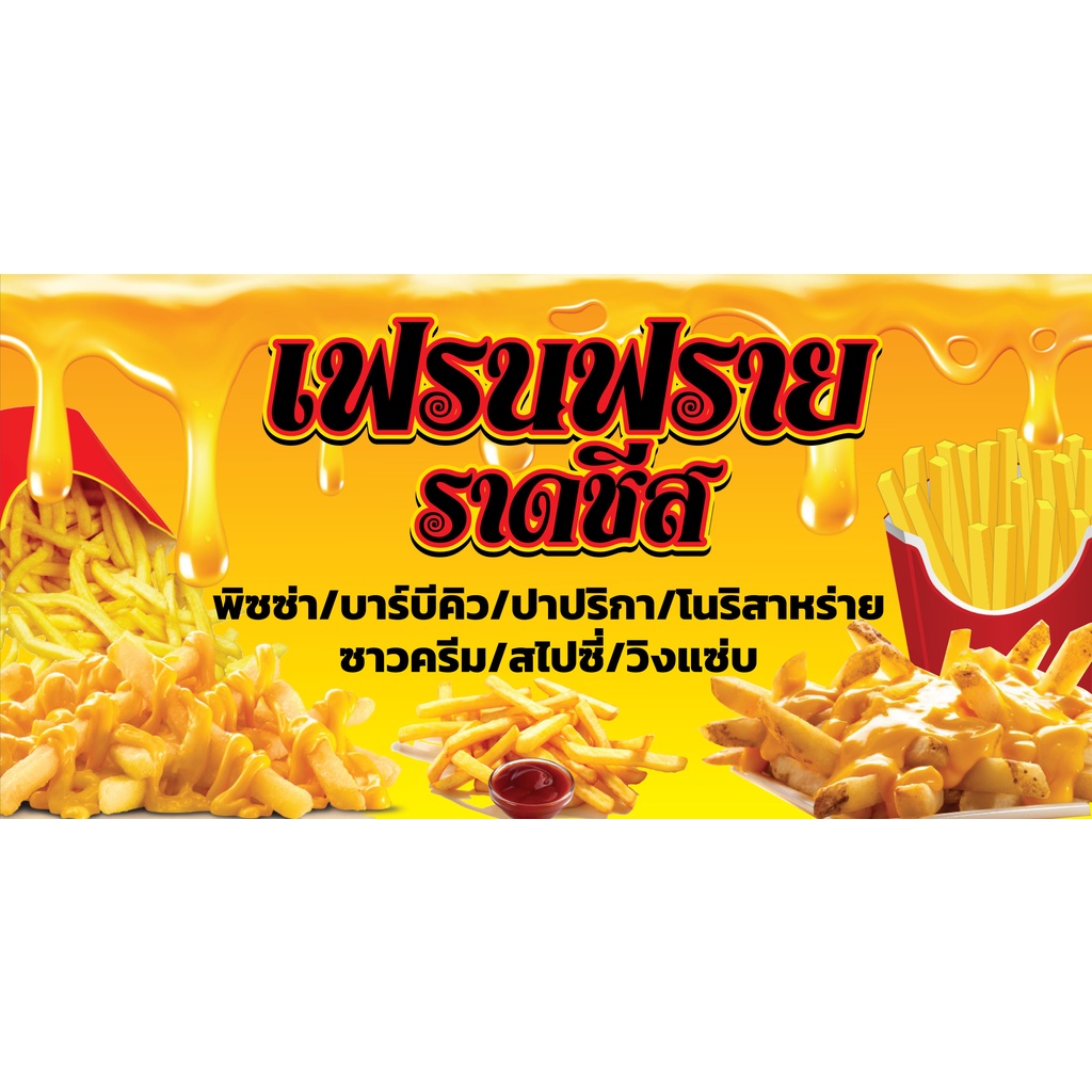 French Fries Label Horizontal Cheese Printed 1 Side Perforated Free 4 ...