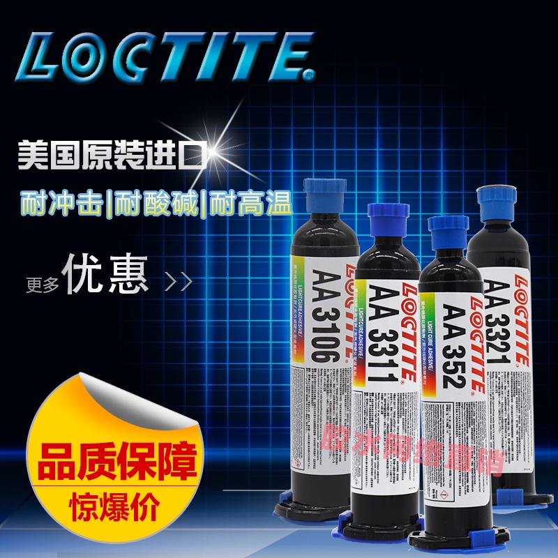 COD Imported Loctite AA352 3106 3311 3321 UV curing UV glue 25ml