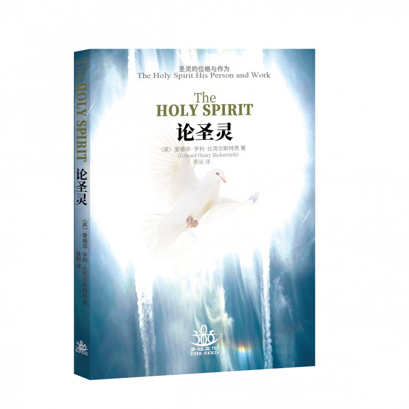 On SpiritThe Holy SpiritThe Holy Spirit/Edward Henry Bickersteth