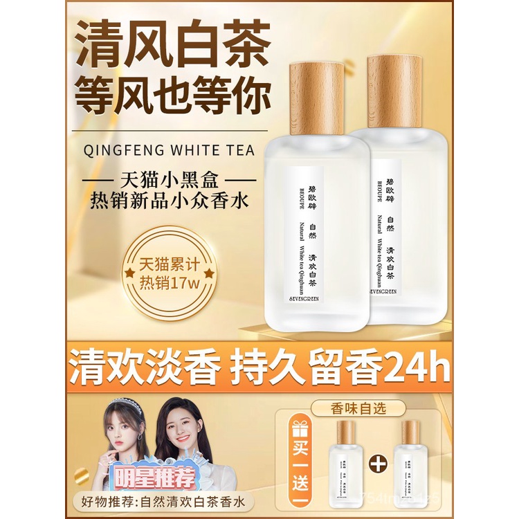 White Tea Perfume LongLasting Light Perfume Summer Genuine Brand