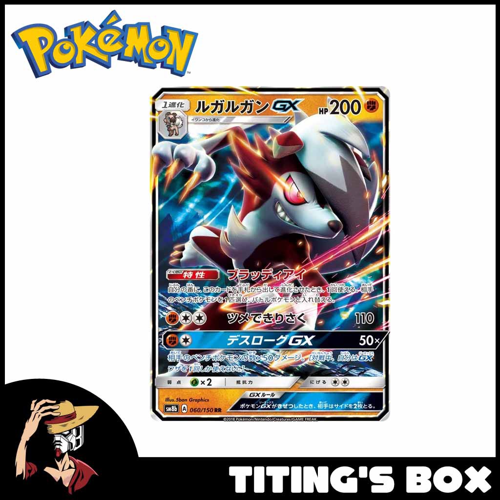 Jp Pokemon Tcg Lycanroc Gx Sm8b Ultra Shiny Gx And Alola Moonlight Set Shopee Philippines 9032