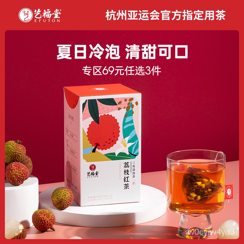 Efuton Lychee Black Tea Tea Bag Triangle Bag Cold Tea Brewing