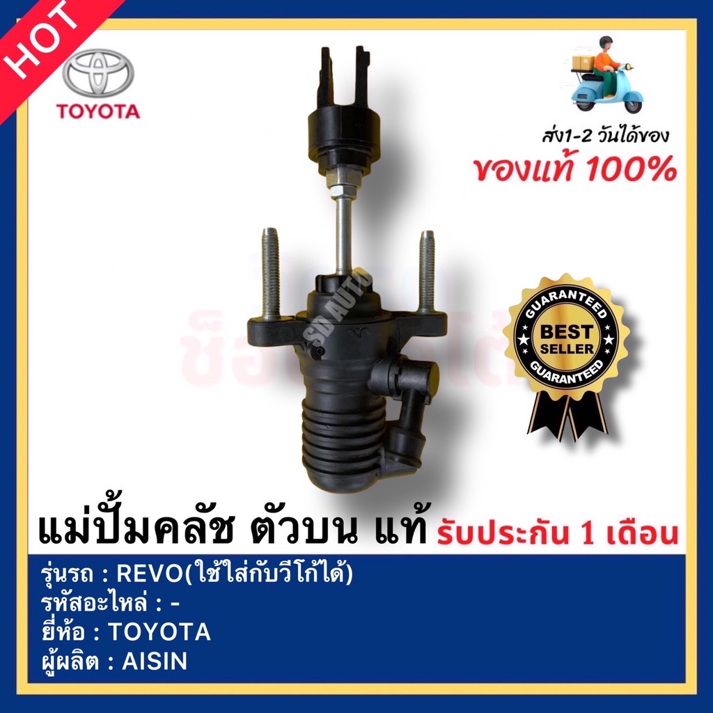 Original Upper Clutch Master Cylinder TOYOTA Brand Model REVO (Can Be