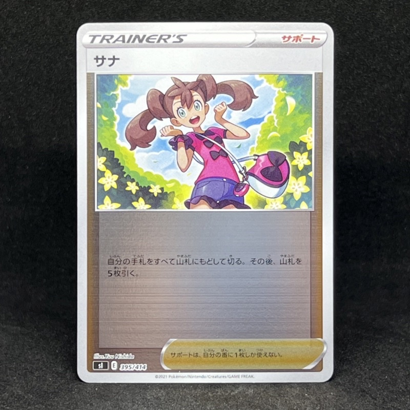 Pokemon TCG Japanese Shauna Mirror Holo 395/414 2021 Start Deck 100 ...