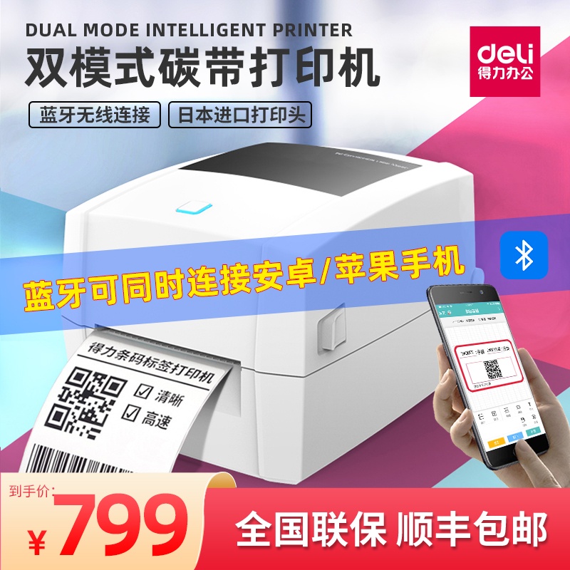 Deli DL-888TW wireless bluetooth connection dual-mode thermal transfer ...