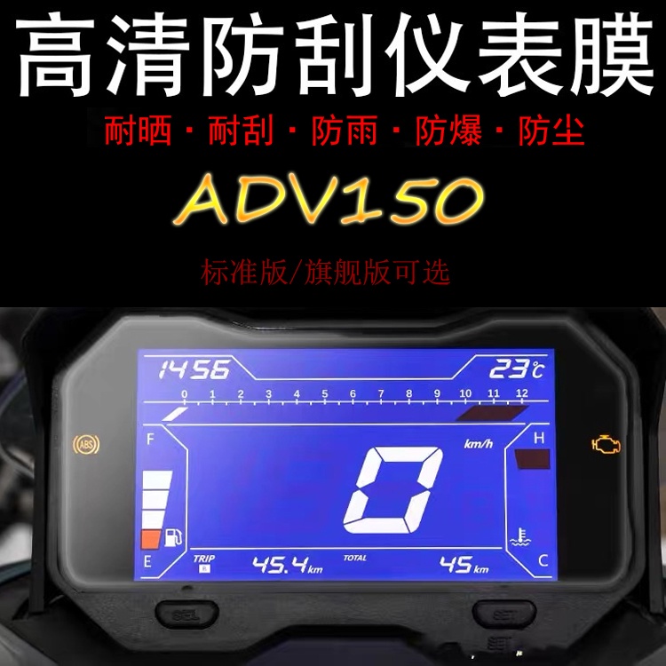 Applicable to Dayang V Rui adv150 adv350 refitted instrument film ...