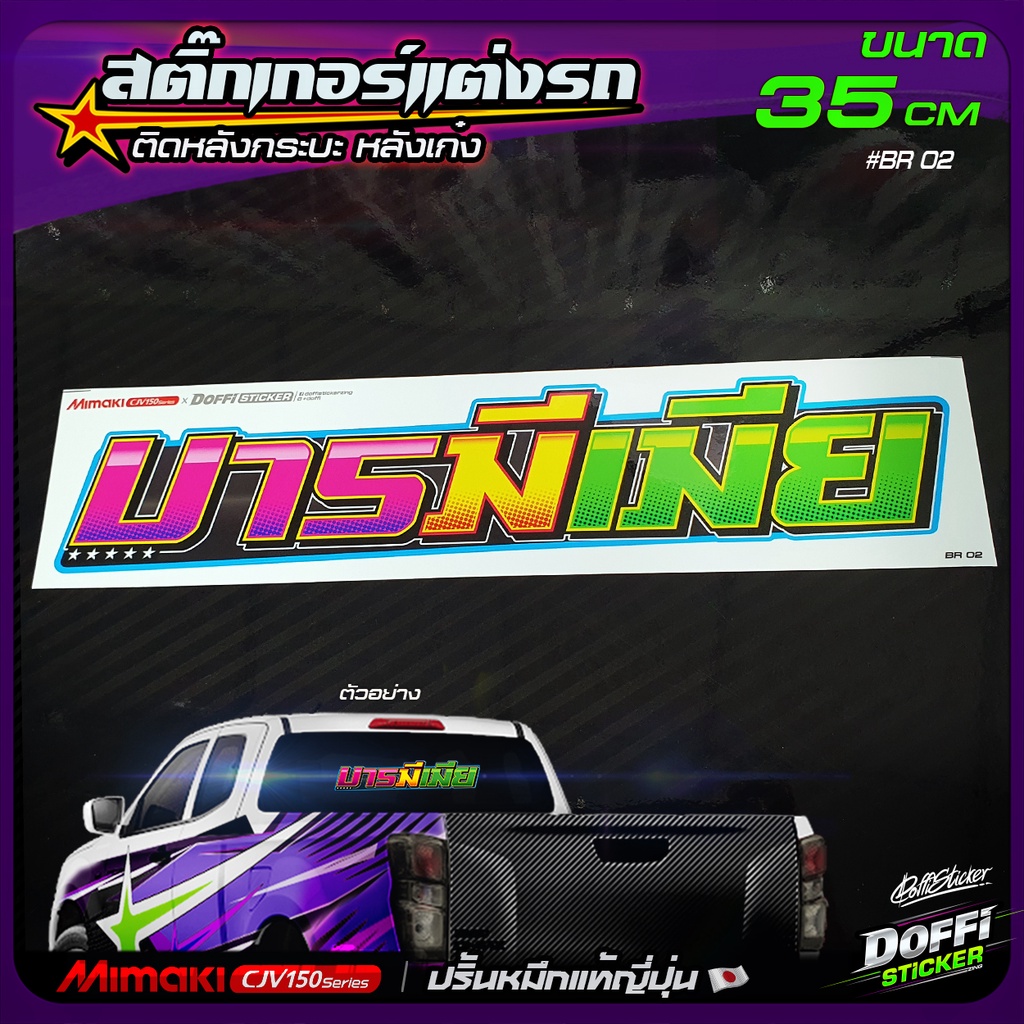 Charismae car stickers, car back stickers, car window stickers Japanese