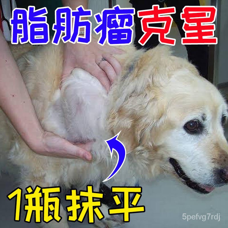 Dog Lipoma Medicine【3Tianliuping】Special Cream for Fat Dogs to