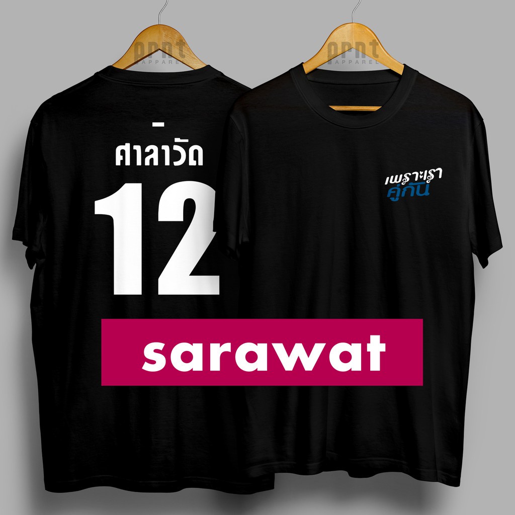 2gether store jersey shirt