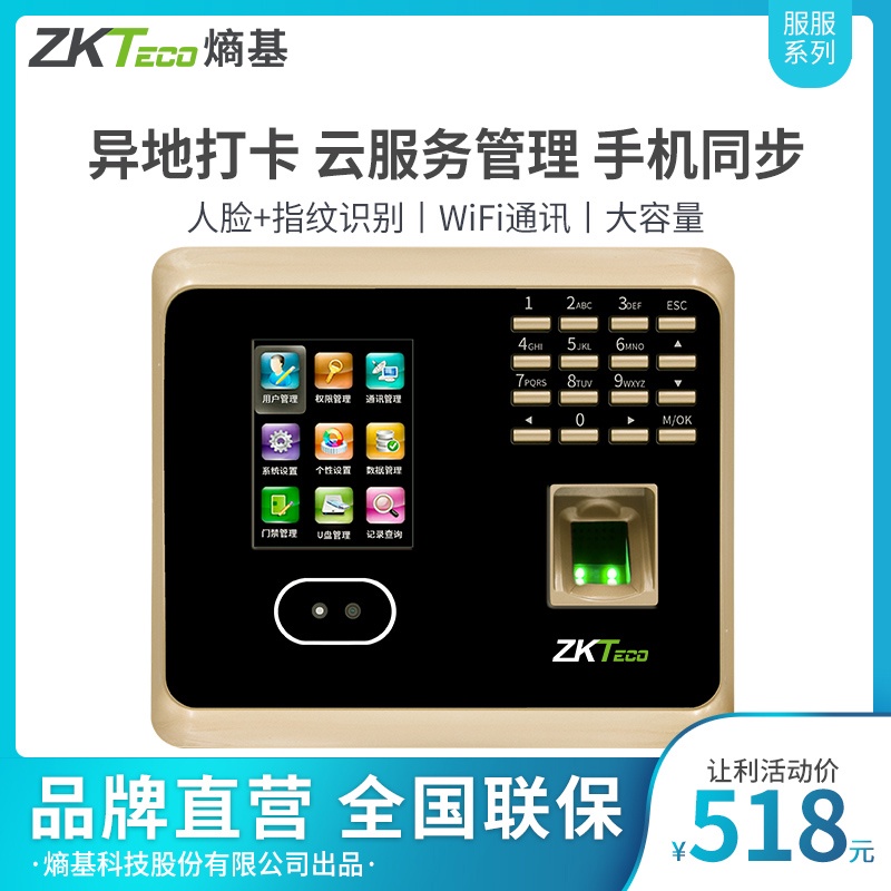 ZKTeco/Entropy Technology Co., Ltd. Fufu face fingerprint recognition ...