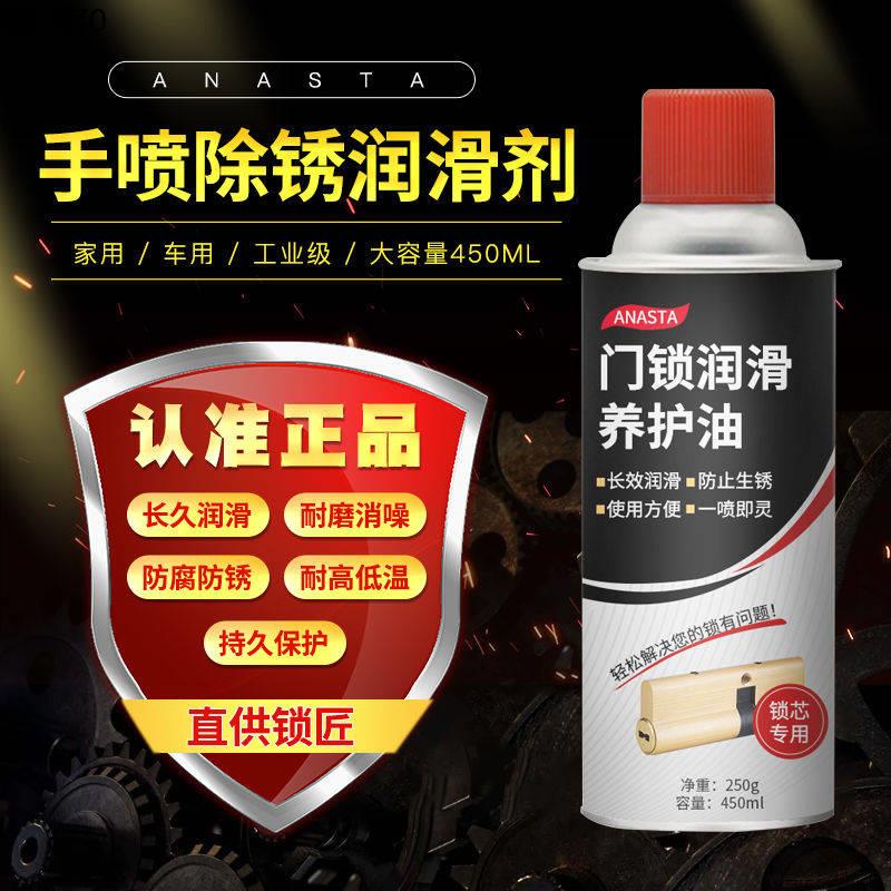 Door lock lubricating lock lock core keyhole lubrication, rust, door