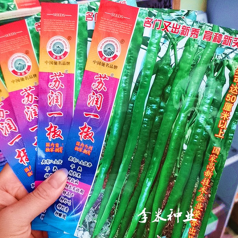 Surun Pepper Super Long Capsicum Kinds of Pepper Surun998Pepper Seed ...