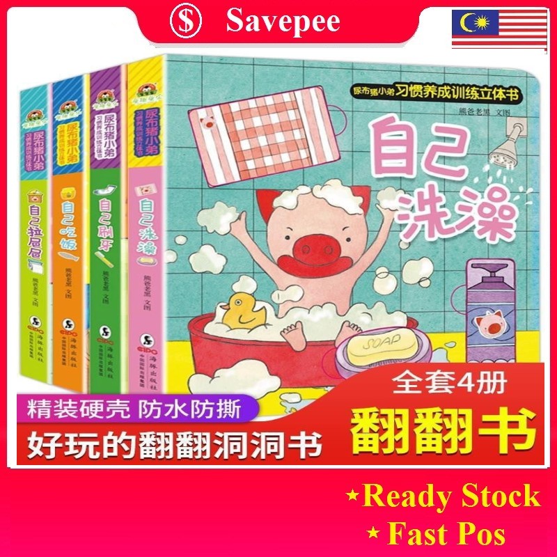 Savepee Full Set 4 Volumes Children Habits Develop Picture Book Diaper ...