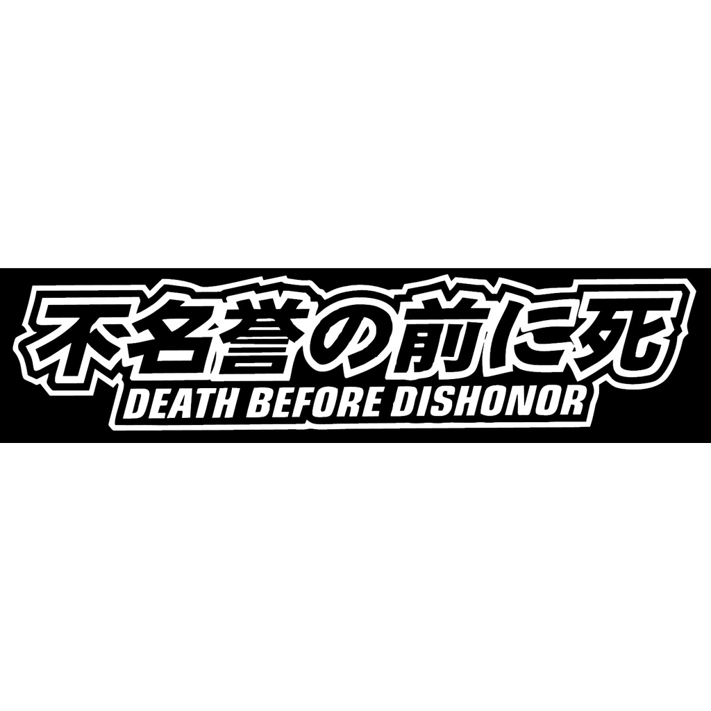 JDM Death Before Dishonor Japanese Kanji Car Hood Sticker Decals ...